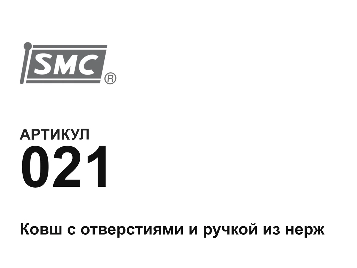 021 SMC
