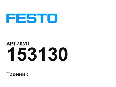153130 FESTO