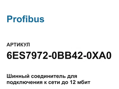6ES79720BB420XA0 Profibus