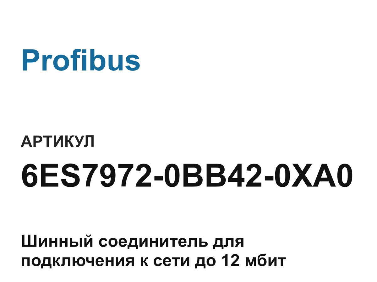 6ES79720BB420XA0 Profibus