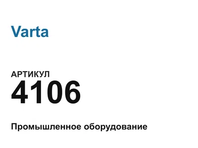 4106 Varta