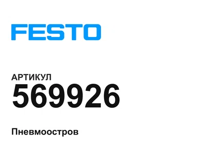 569926 FESTO