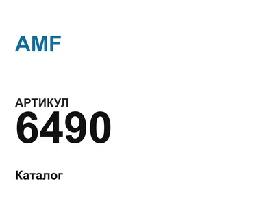 6490 AMF