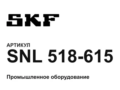 SNL518615 SKF