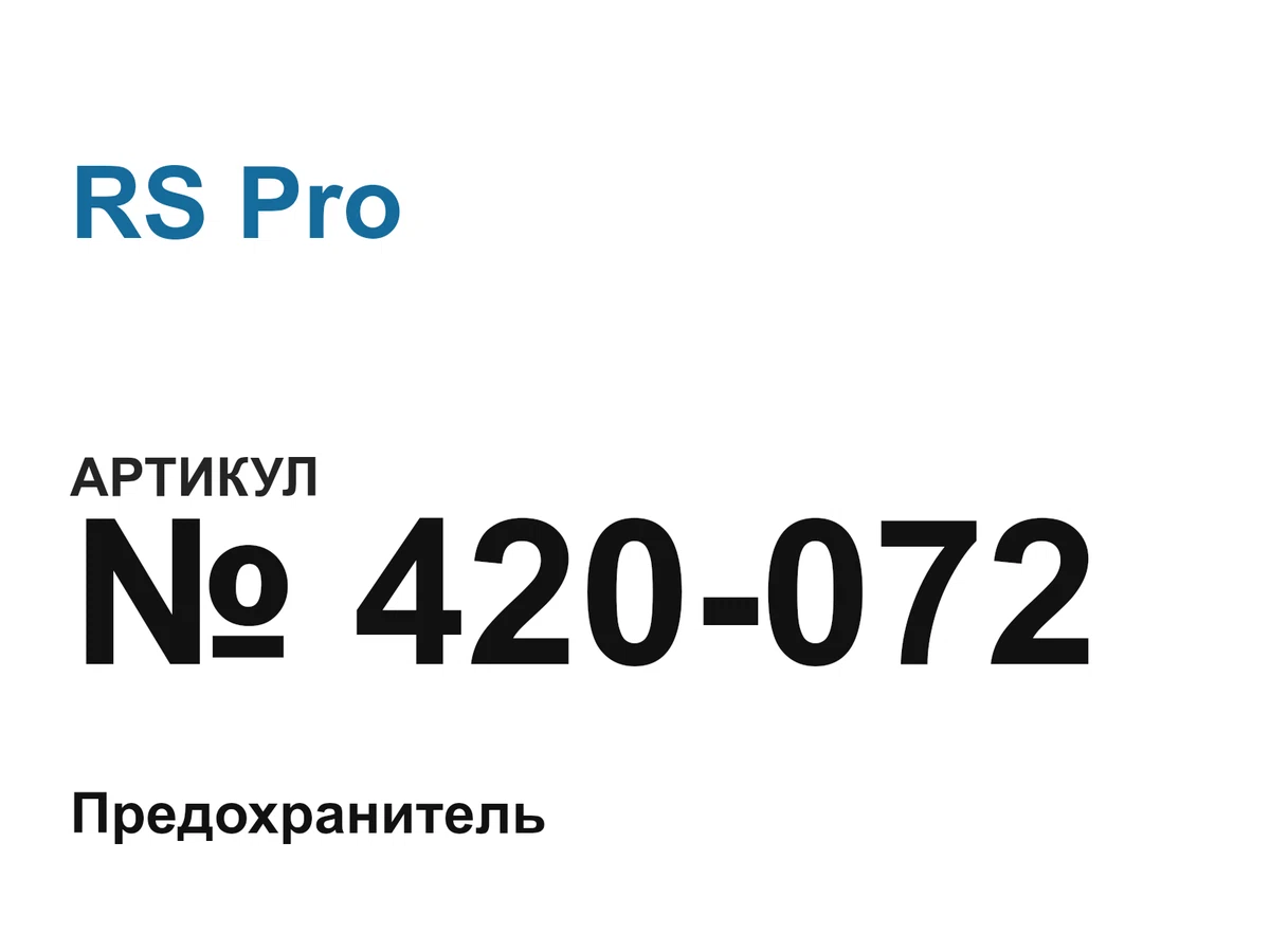 420072 RS Pro