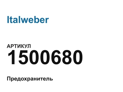 1500680 Italweber