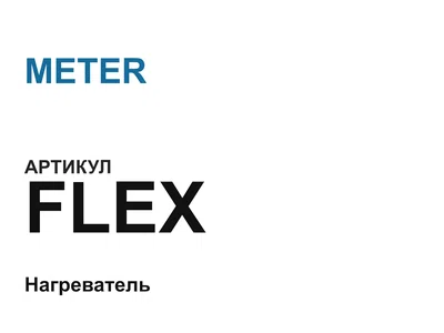 FLEX METER