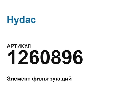 1260896 Hydac