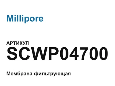 SCWP04700 Millipore