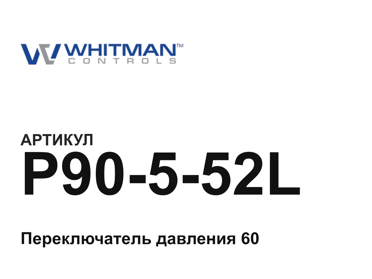 P90552L Whitman Controls