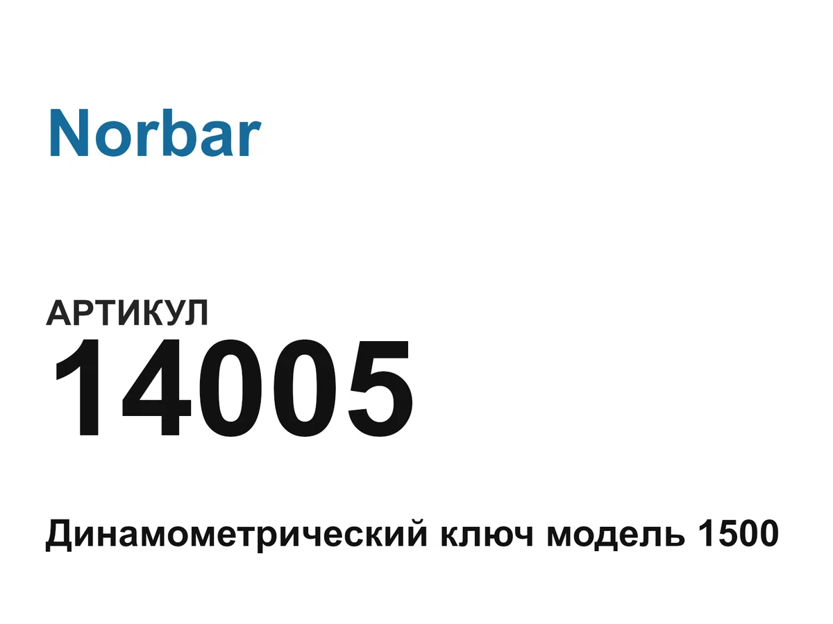 14005 Norbar