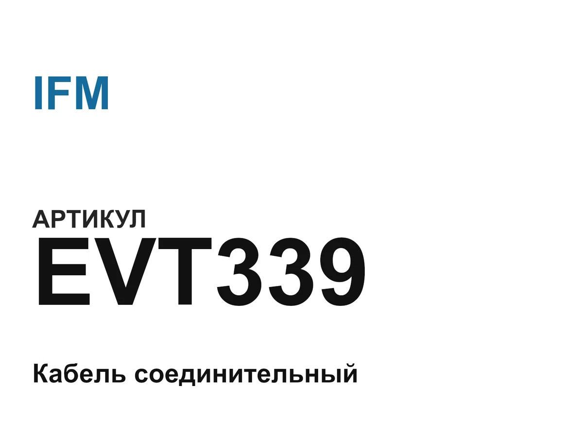 EVT339 IFM