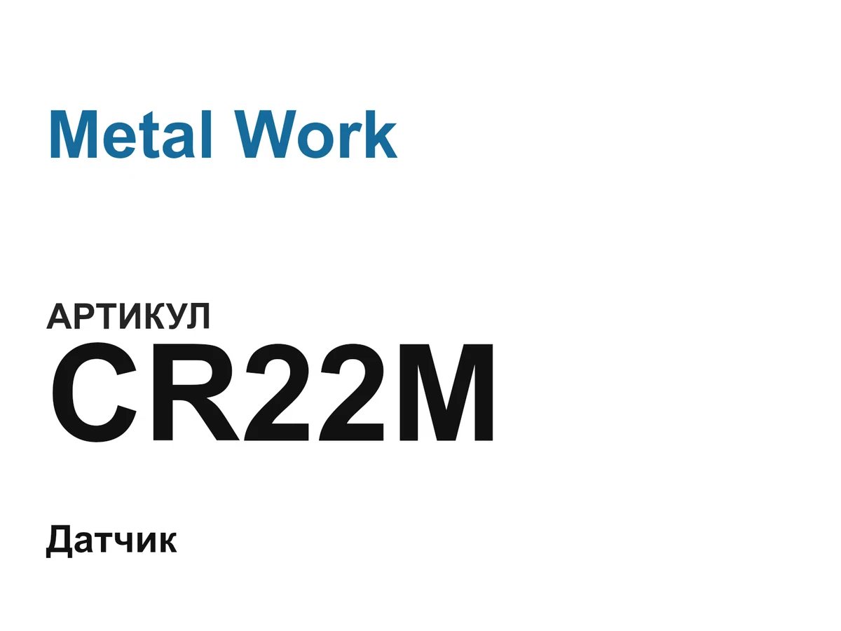 CR22M Metal Work