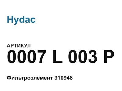 0007L003P Hydac