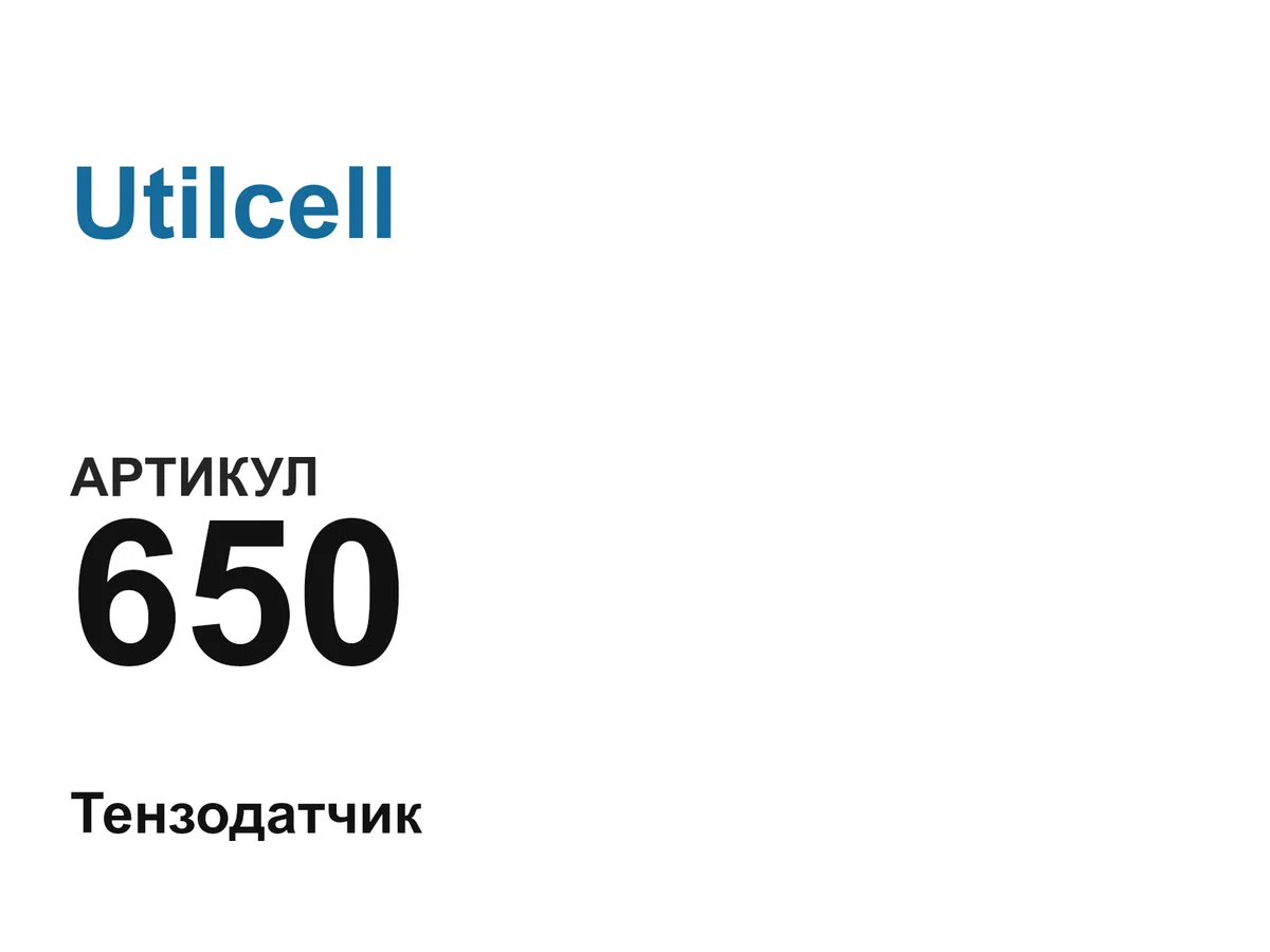 650 Utilcell