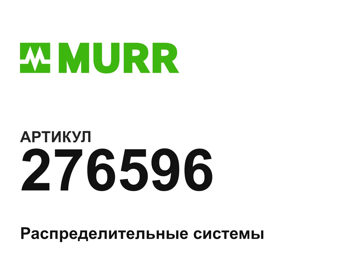 276596 Murrelektronik