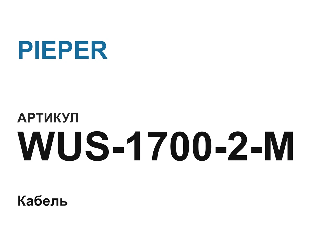 WUS17002M PIEPER