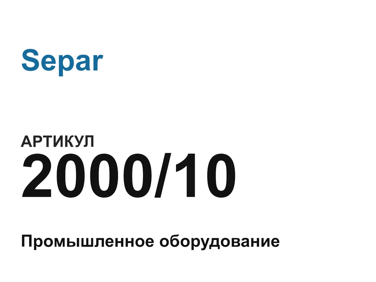 200010 Separ