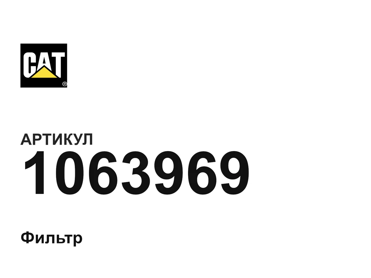 1063969 CAT