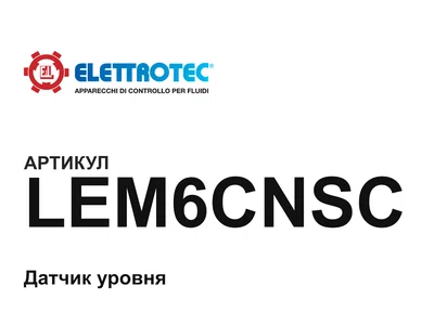 LEM6CNSC Elettrotec
