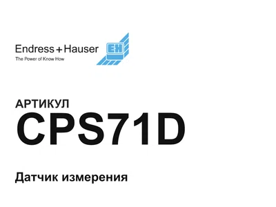 CPS71D Endress+Hauser