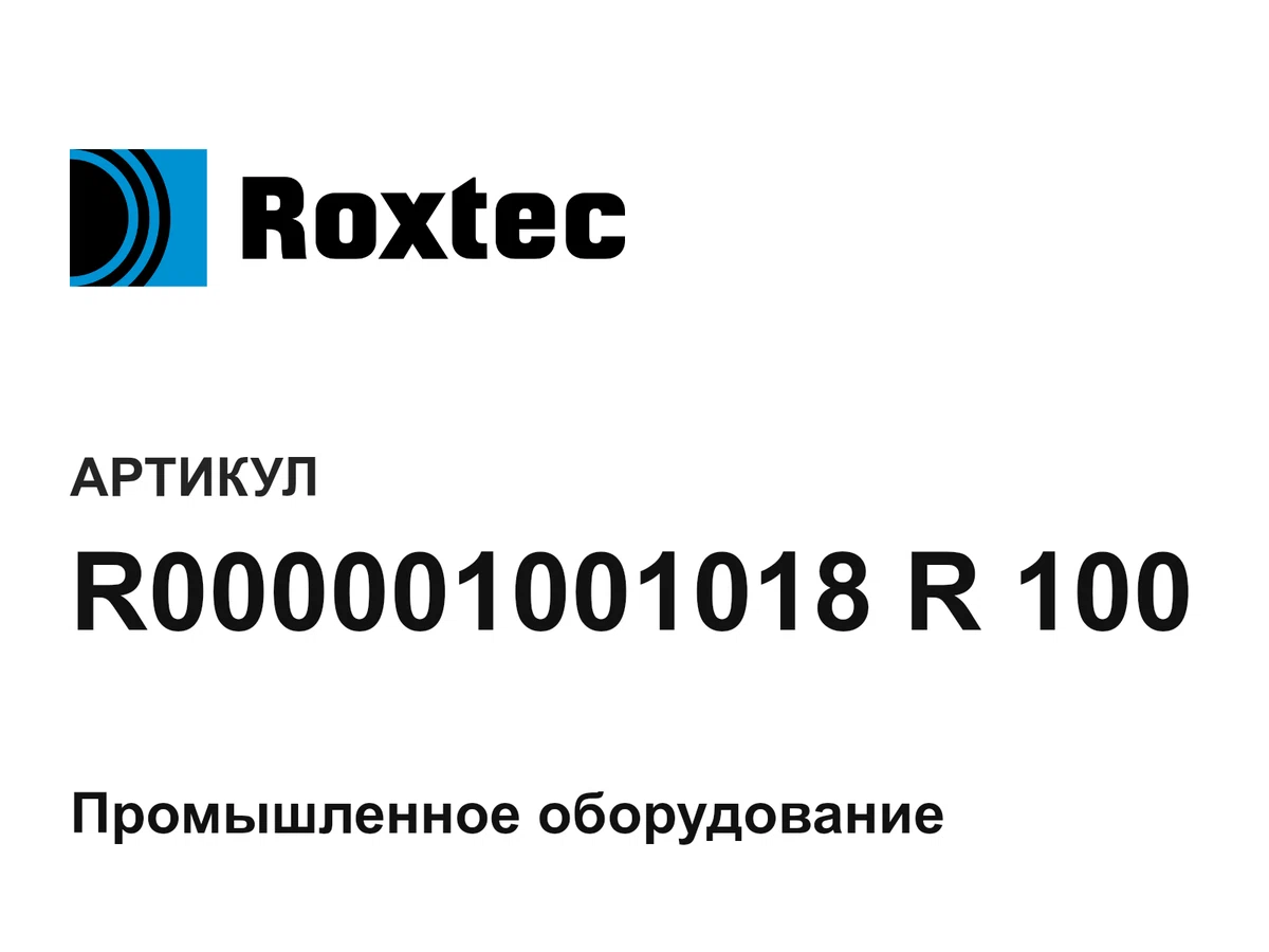 R000001001018R100 ROXTEC