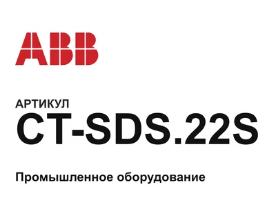CTSDS22S ABB