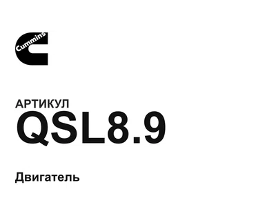 QSL89 Cummins