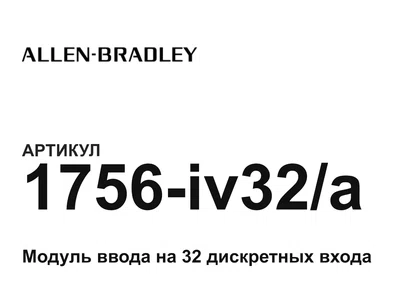 1756iv32a Allen-Bradley