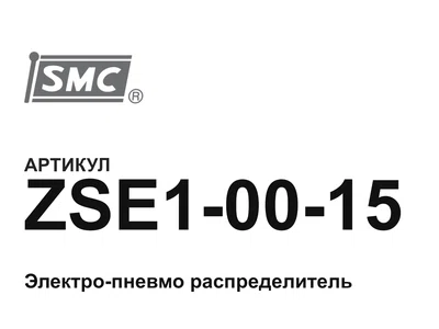 ZSE10015 SMC