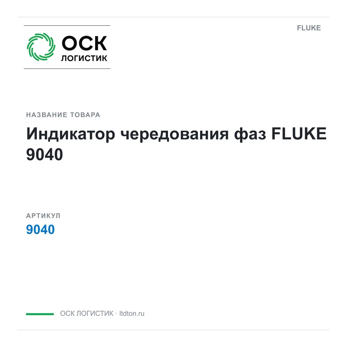 9040 FLUKE