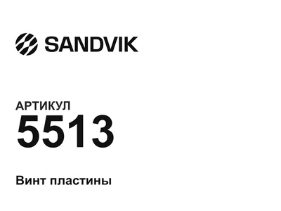5513 sandvik