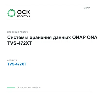 TVS-472XT QNAP Системы хранения данных QNAP