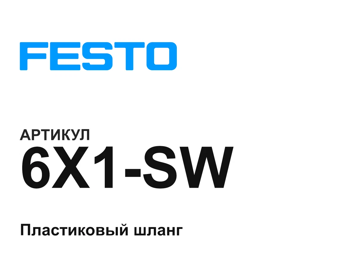 6X1SW FESTO