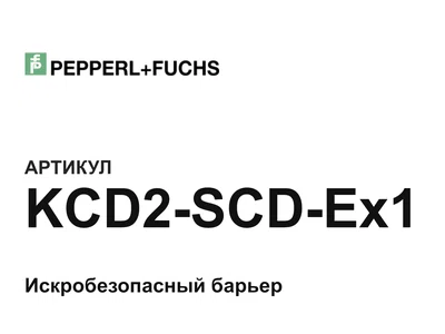 KCD2SCDEx1 Pepperl+Fuchs