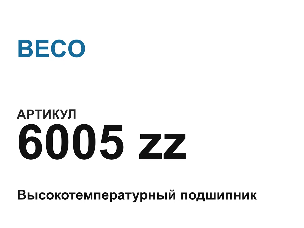 6005zz BECO