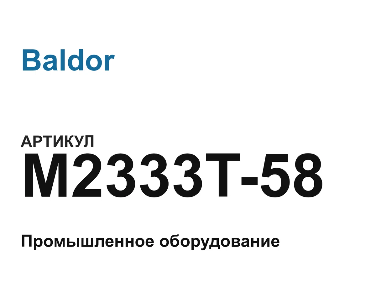 M2333T58 Baldor