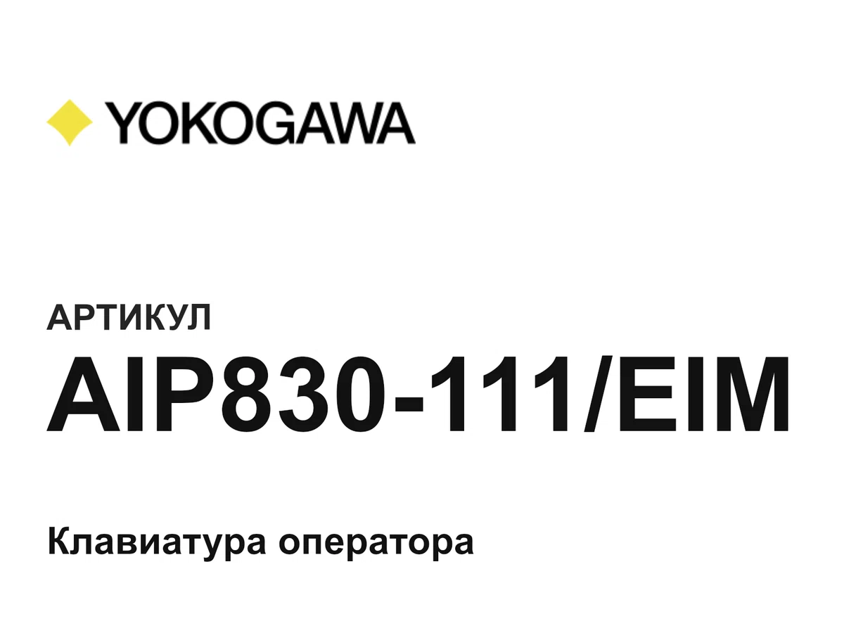 AIP830111EIM Yokogawa
