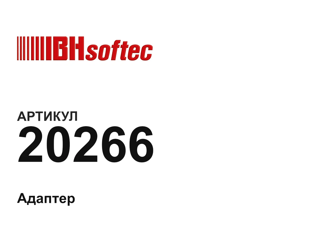 20266 IBH Softec