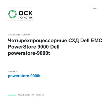 powerstore-9000t Dell