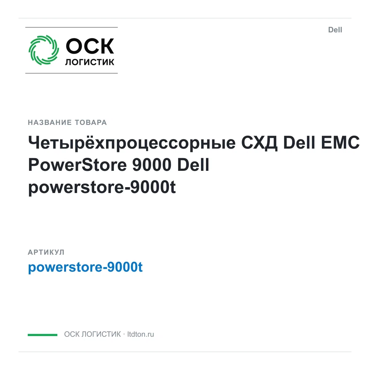 powerstore-9000t Dell