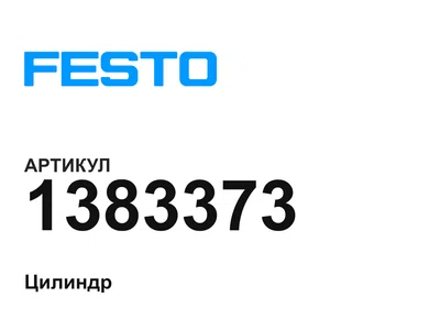 1383373 FESTO