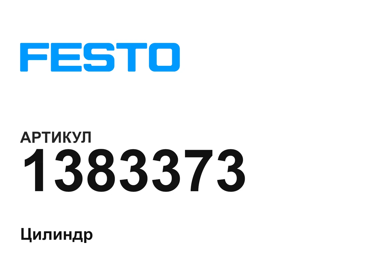 1383373 FESTO