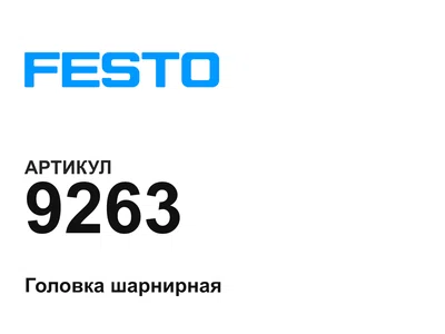 9263 FESTO