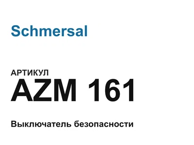 AZM161 Schmersal