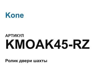 KMOAK45RZ Kone