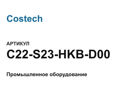 C22S23HKBD00 Costech