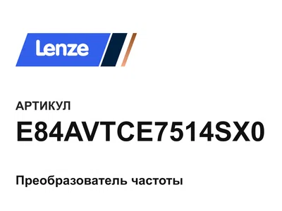 E84AVTCE7514SX0 Lenze