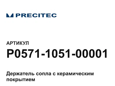 P0571105100001 Precitec