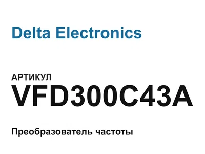 VFD300C43A Delta Electronics